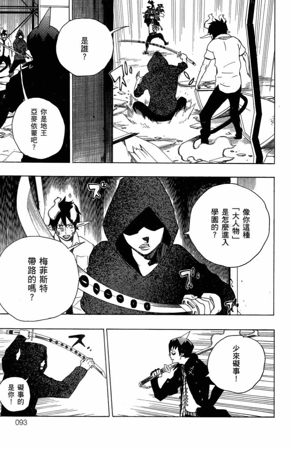 蓝色的除魔师韩漫全集-第3卷无删减无遮挡章节图片 