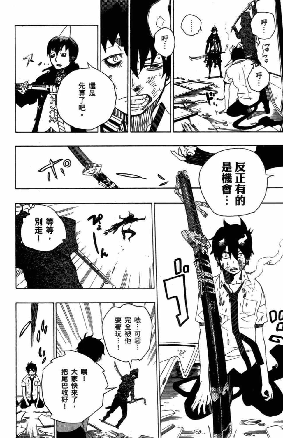 蓝色的除魔师韩漫全集-第3卷无删减无遮挡章节图片 
