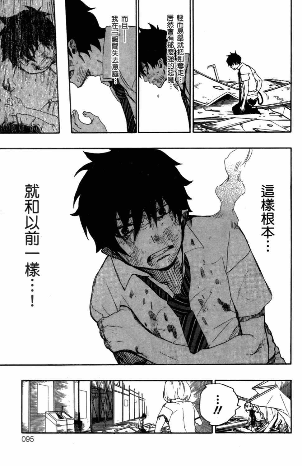 蓝色的除魔师韩漫全集-第3卷无删减无遮挡章节图片 