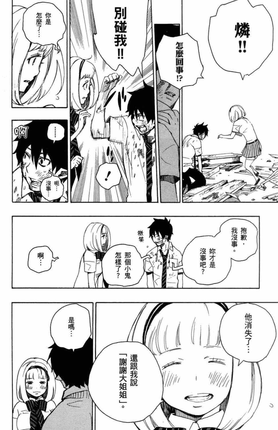 蓝色的除魔师韩漫全集-第3卷无删减无遮挡章节图片 