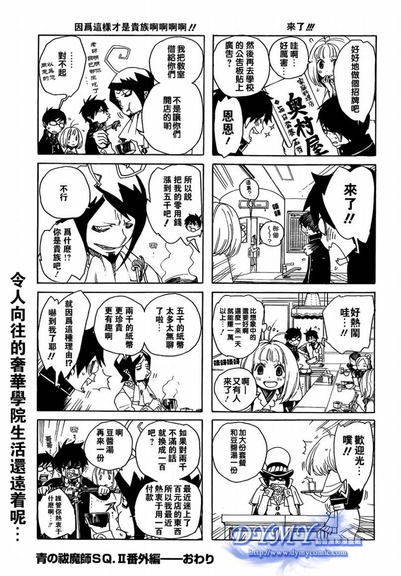 蓝色的除魔师韩漫全集-外传：第1话  特别番外4无删减无遮挡章节图片 