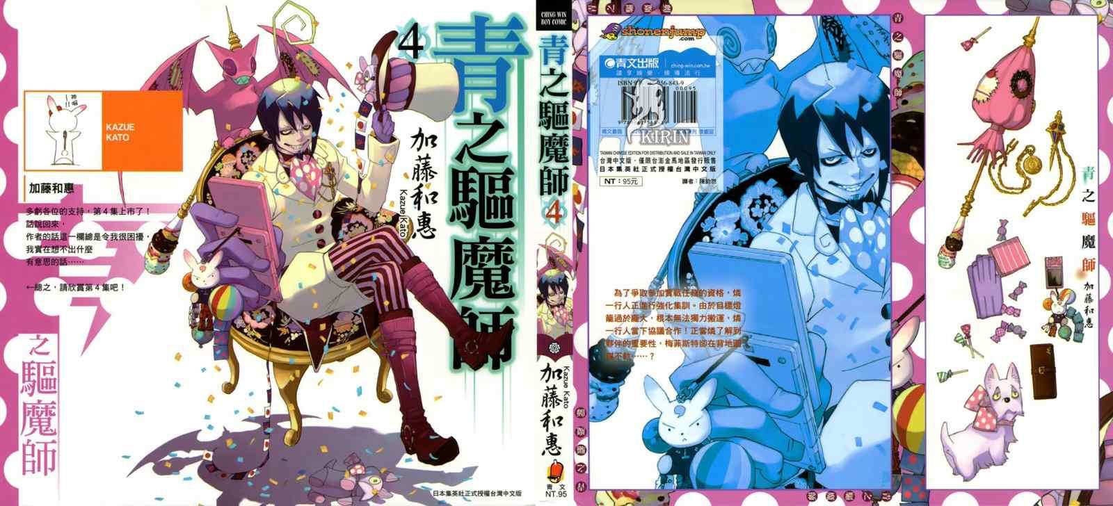 蓝色的除魔师韩漫全集-第4卷无删减无遮挡章节图片 