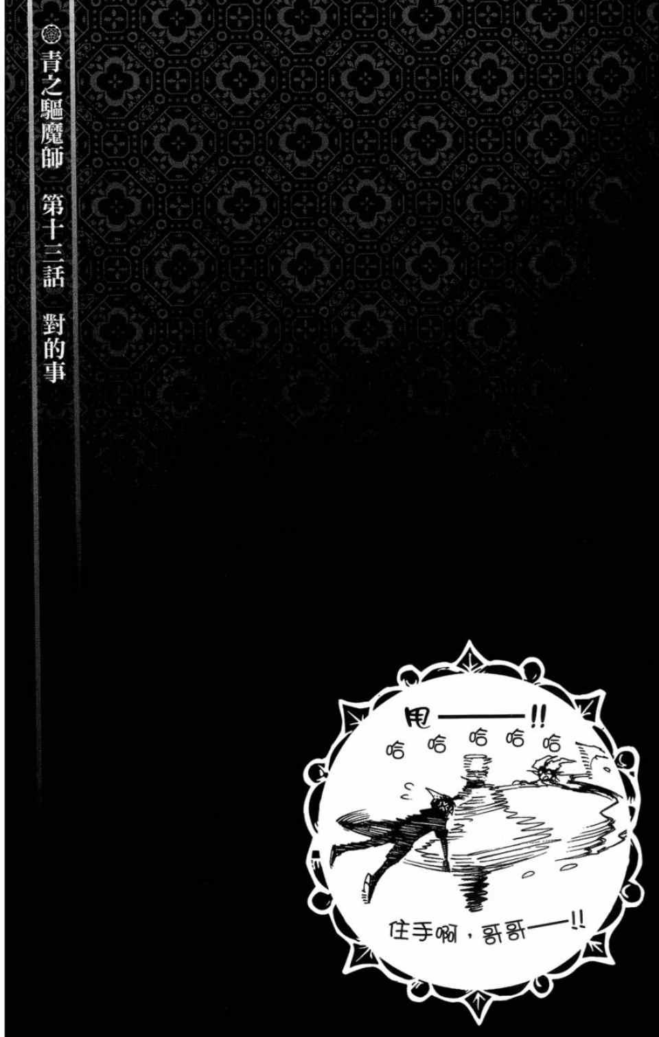 蓝色的除魔师韩漫全集-第4卷无删减无遮挡章节图片 