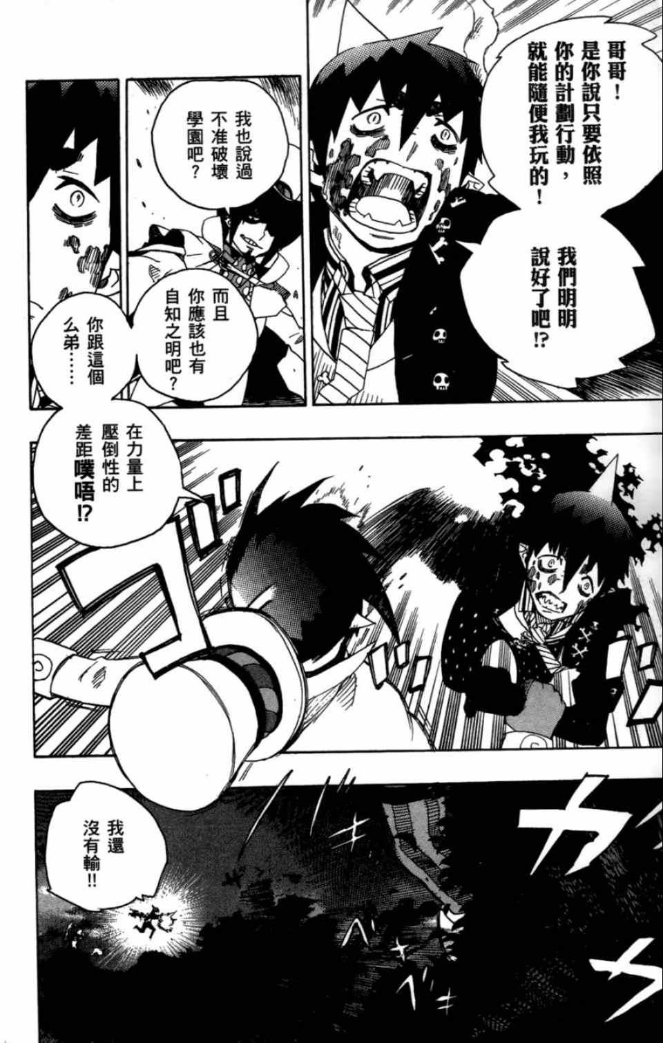 蓝色的除魔师韩漫全集-第4卷无删减无遮挡章节图片 