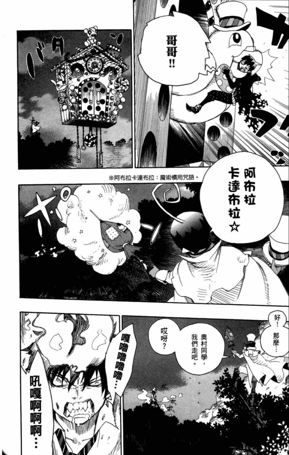 蓝色的除魔师韩漫全集-第4卷无删减无遮挡章节图片 