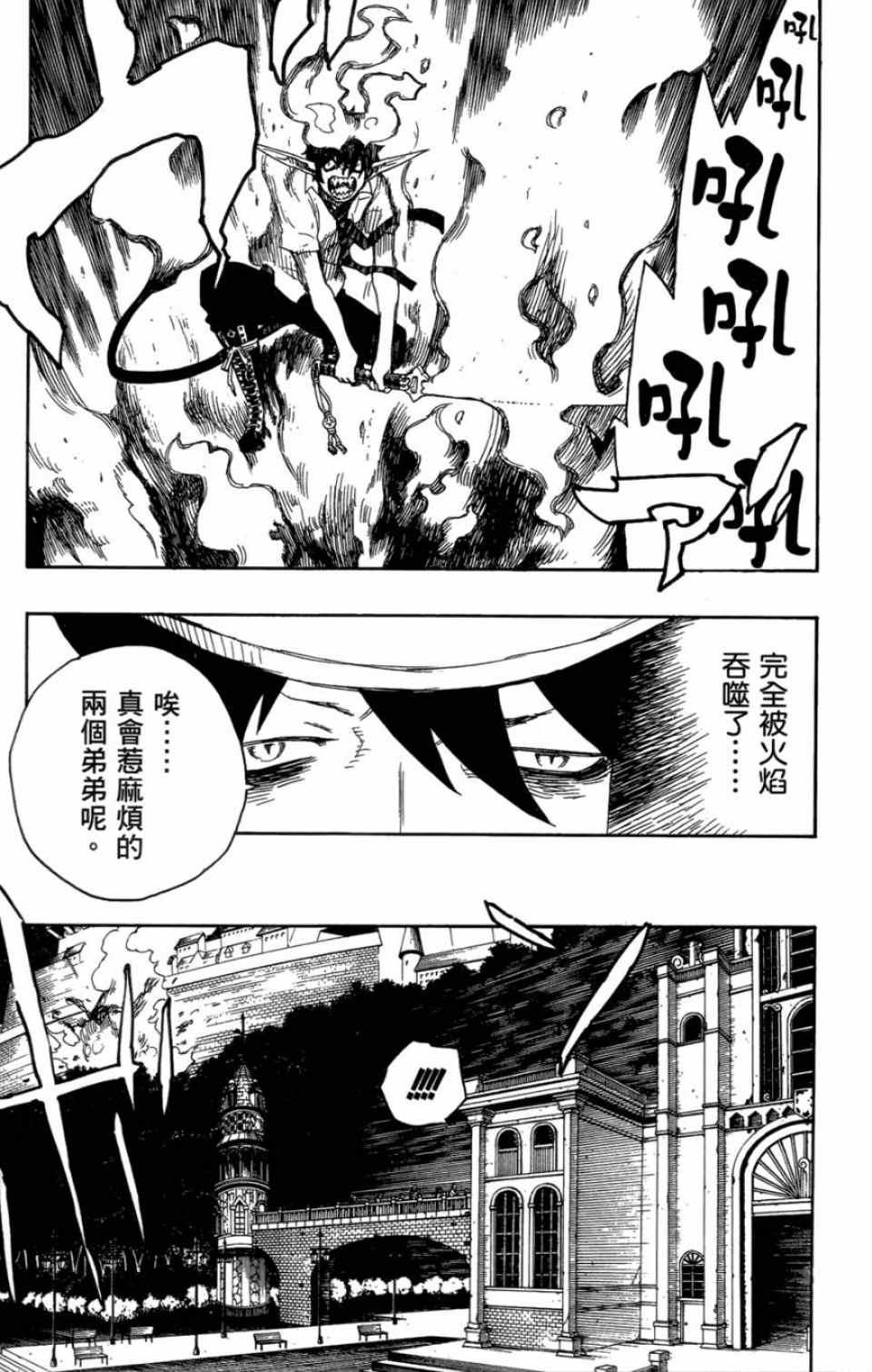 蓝色的除魔师韩漫全集-第4卷无删减无遮挡章节图片 