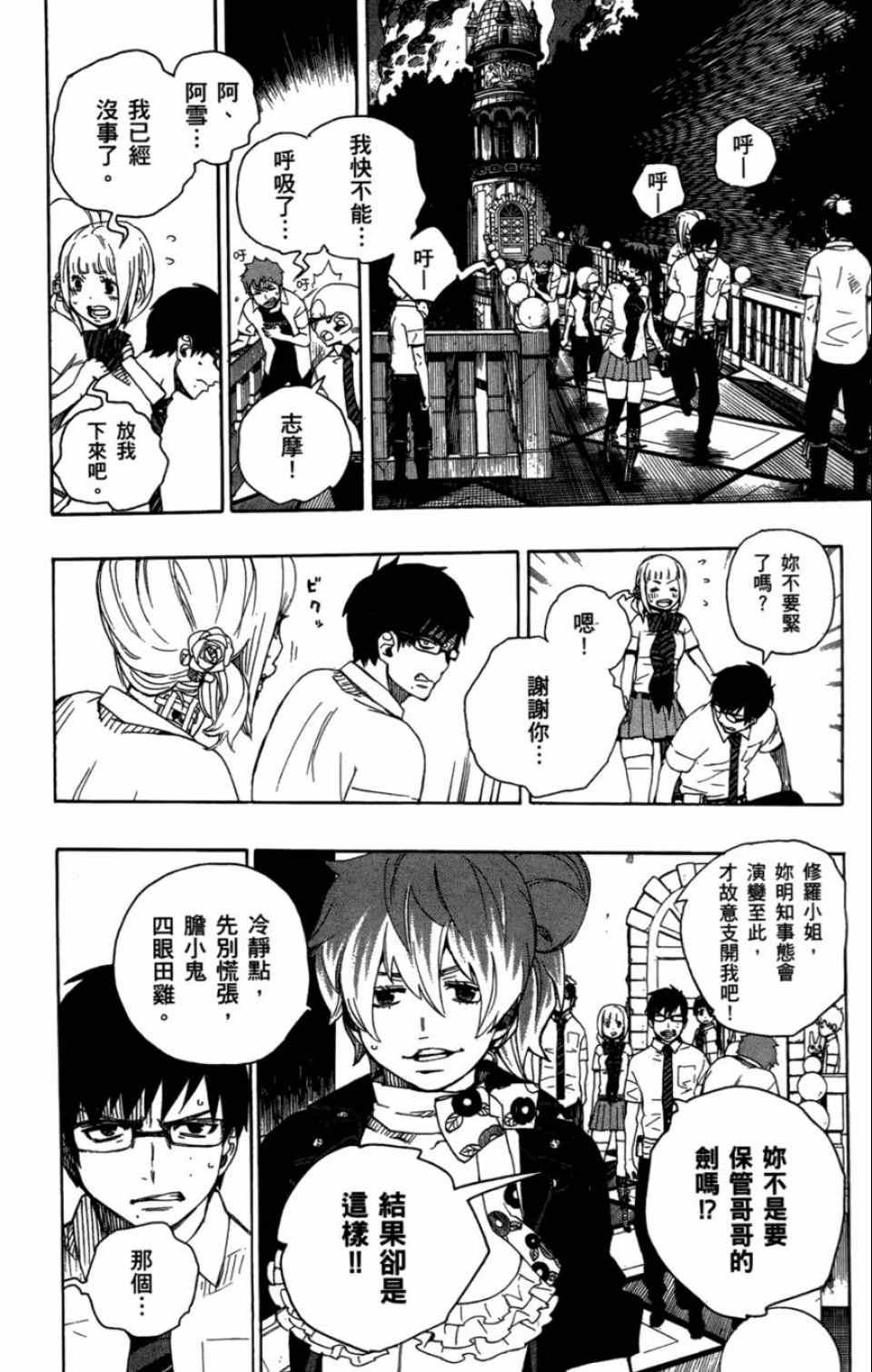 蓝色的除魔师韩漫全集-第4卷无删减无遮挡章节图片 