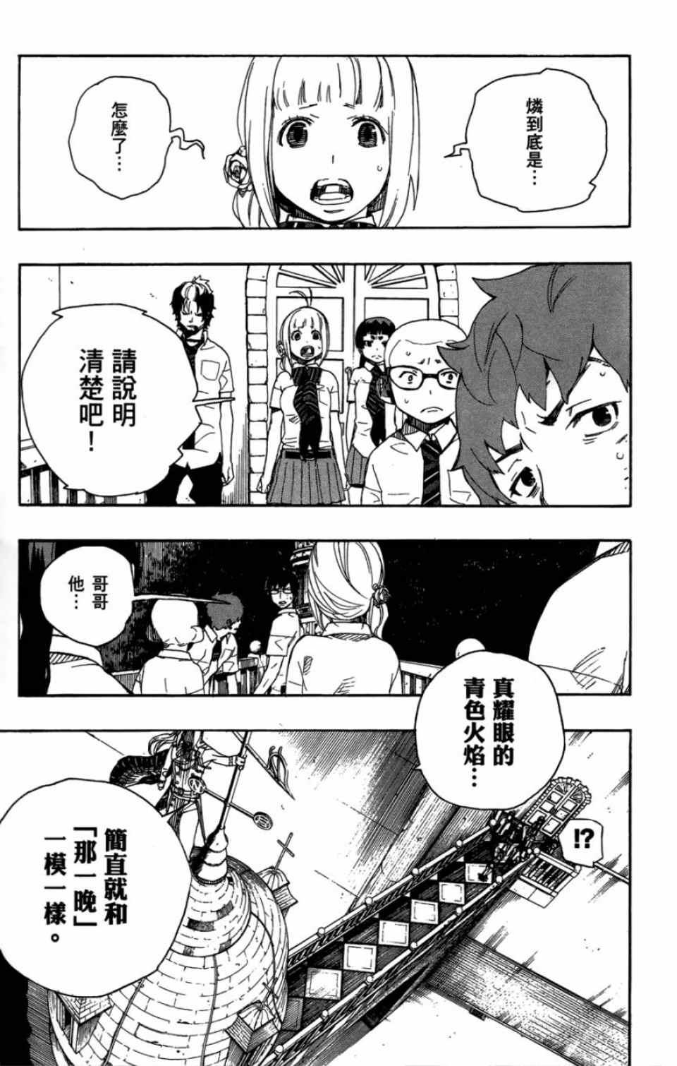 蓝色的除魔师韩漫全集-第4卷无删减无遮挡章节图片 