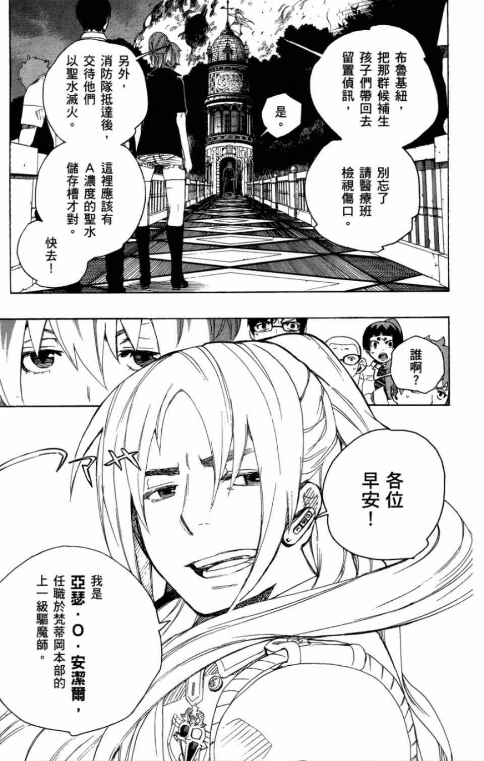 蓝色的除魔师韩漫全集-第4卷无删减无遮挡章节图片 