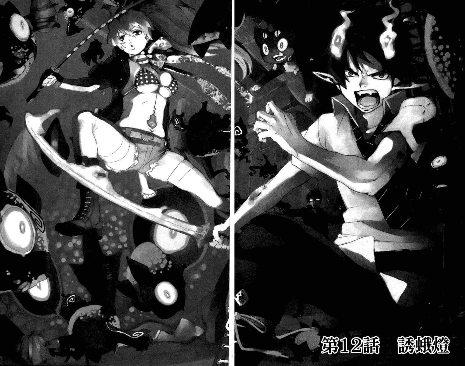 蓝色的除魔师韩漫全集-第4卷无删减无遮挡章节图片 