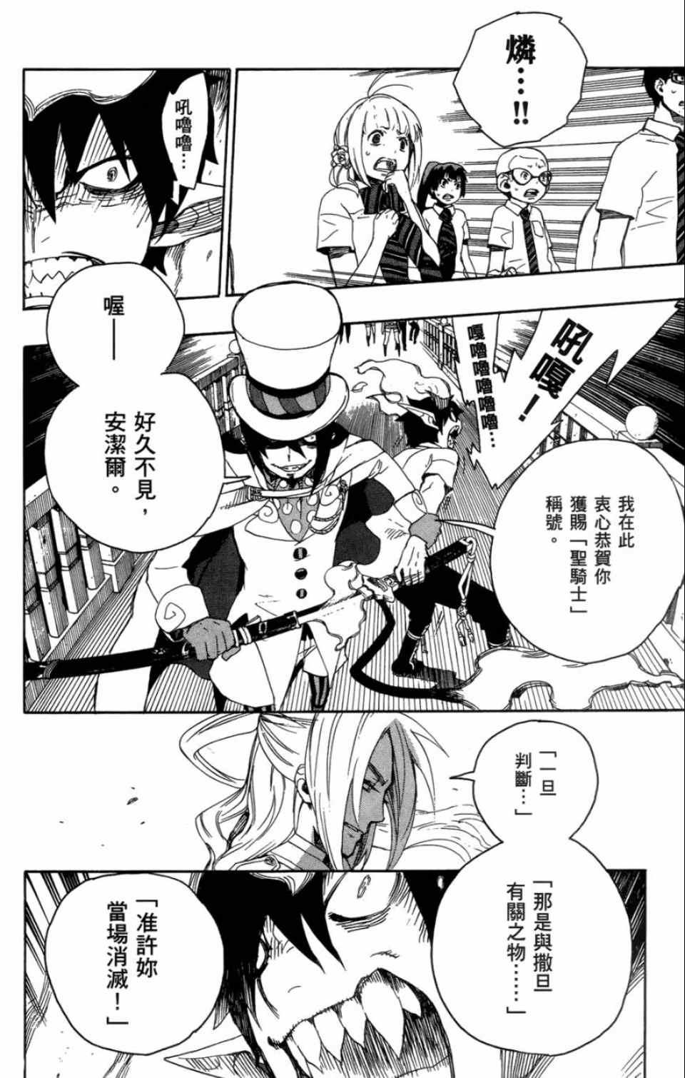 蓝色的除魔师韩漫全集-第4卷无删减无遮挡章节图片 