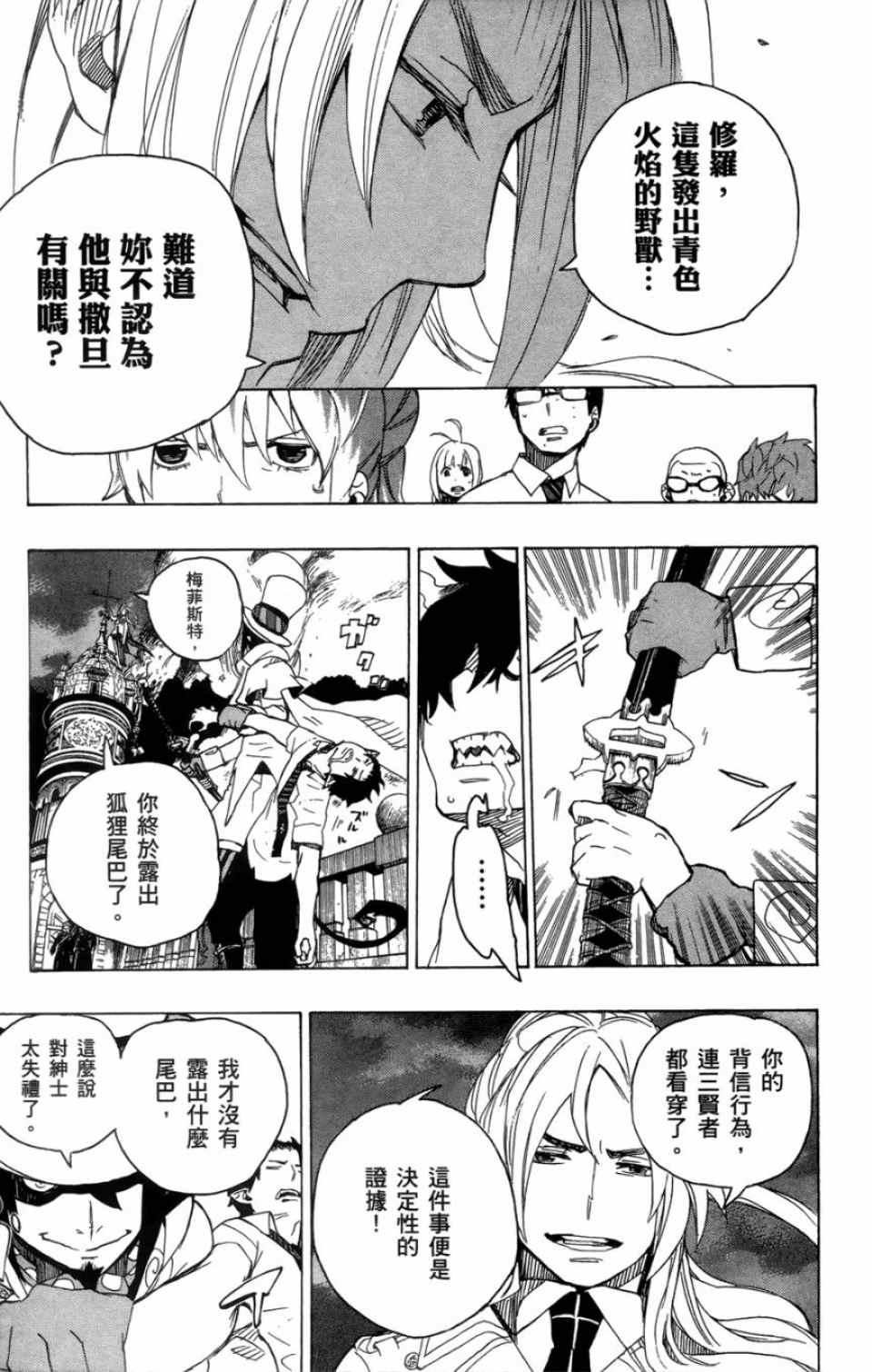 蓝色的除魔师韩漫全集-第4卷无删减无遮挡章节图片 