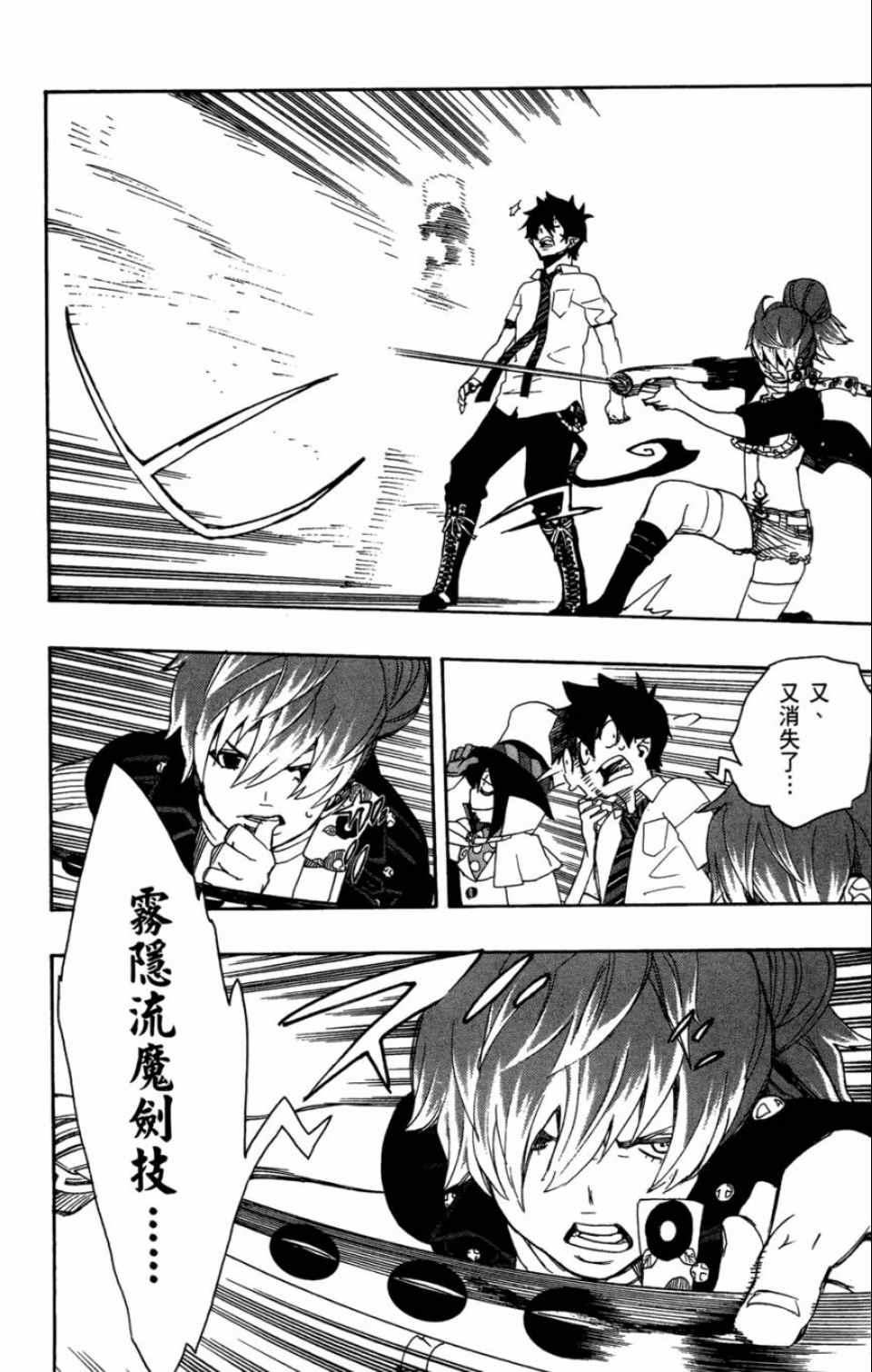 蓝色的除魔师韩漫全集-第4卷无删减无遮挡章节图片 