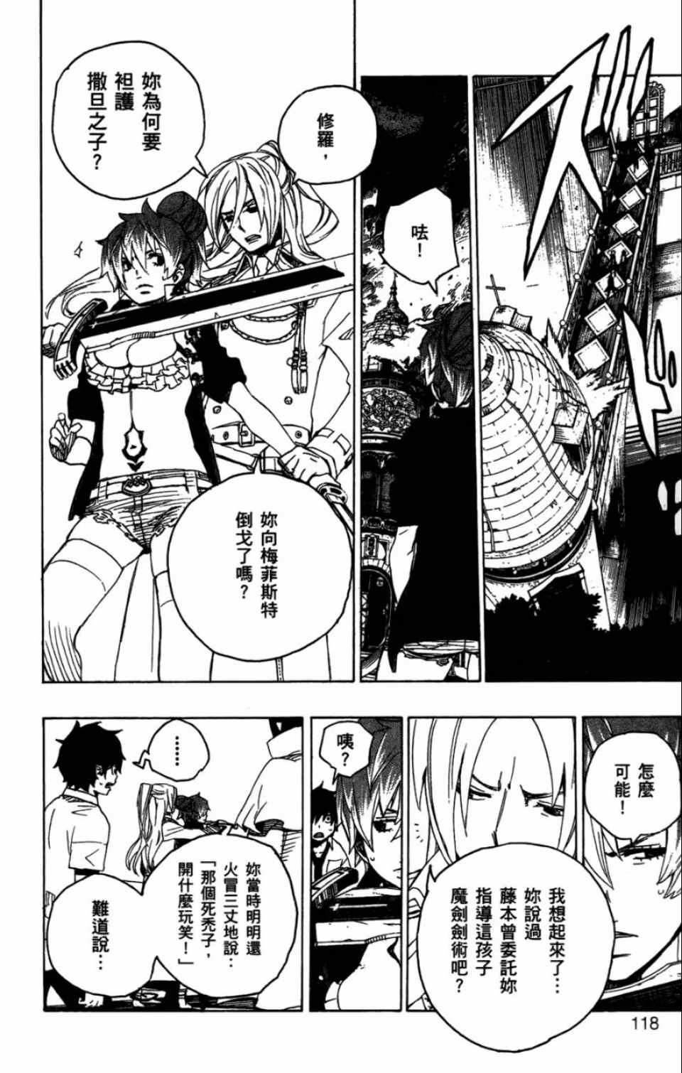 蓝色的除魔师韩漫全集-第4卷无删减无遮挡章节图片 