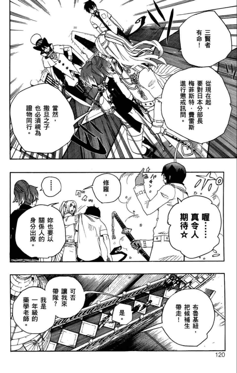 蓝色的除魔师韩漫全集-第4卷无删减无遮挡章节图片 