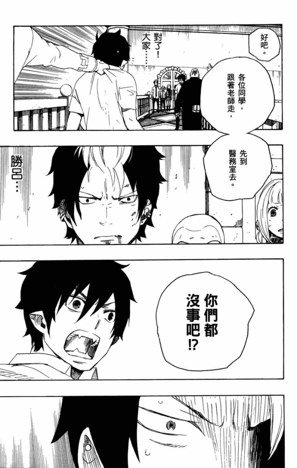 蓝色的除魔师韩漫全集-第4卷无删减无遮挡章节图片 
