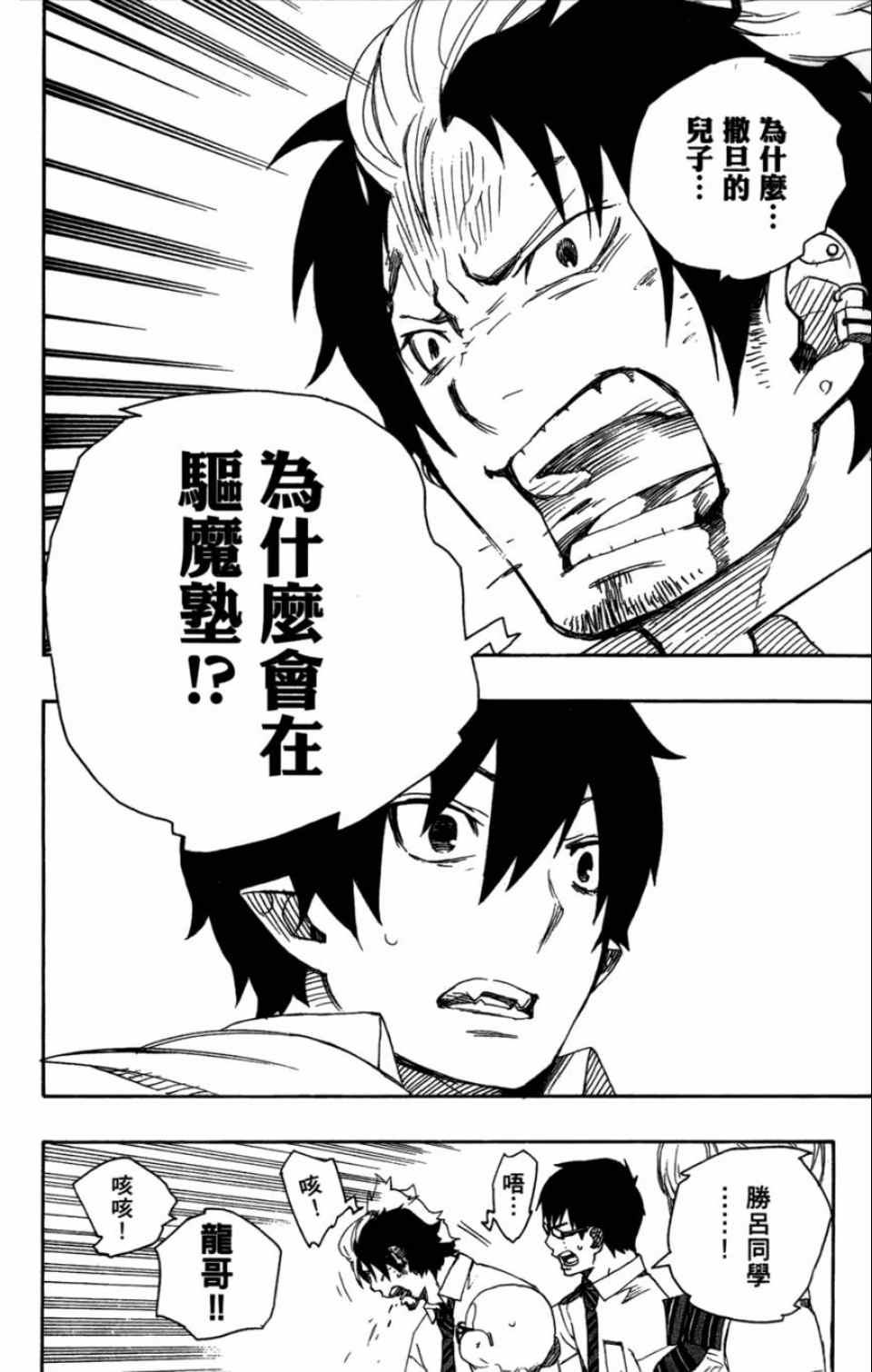 蓝色的除魔师韩漫全集-第4卷无删减无遮挡章节图片 
