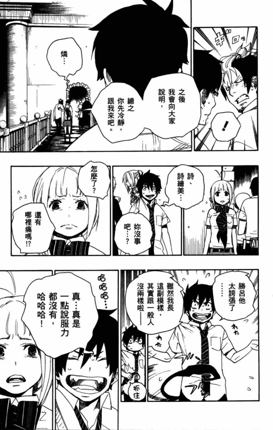蓝色的除魔师韩漫全集-第4卷无删减无遮挡章节图片 