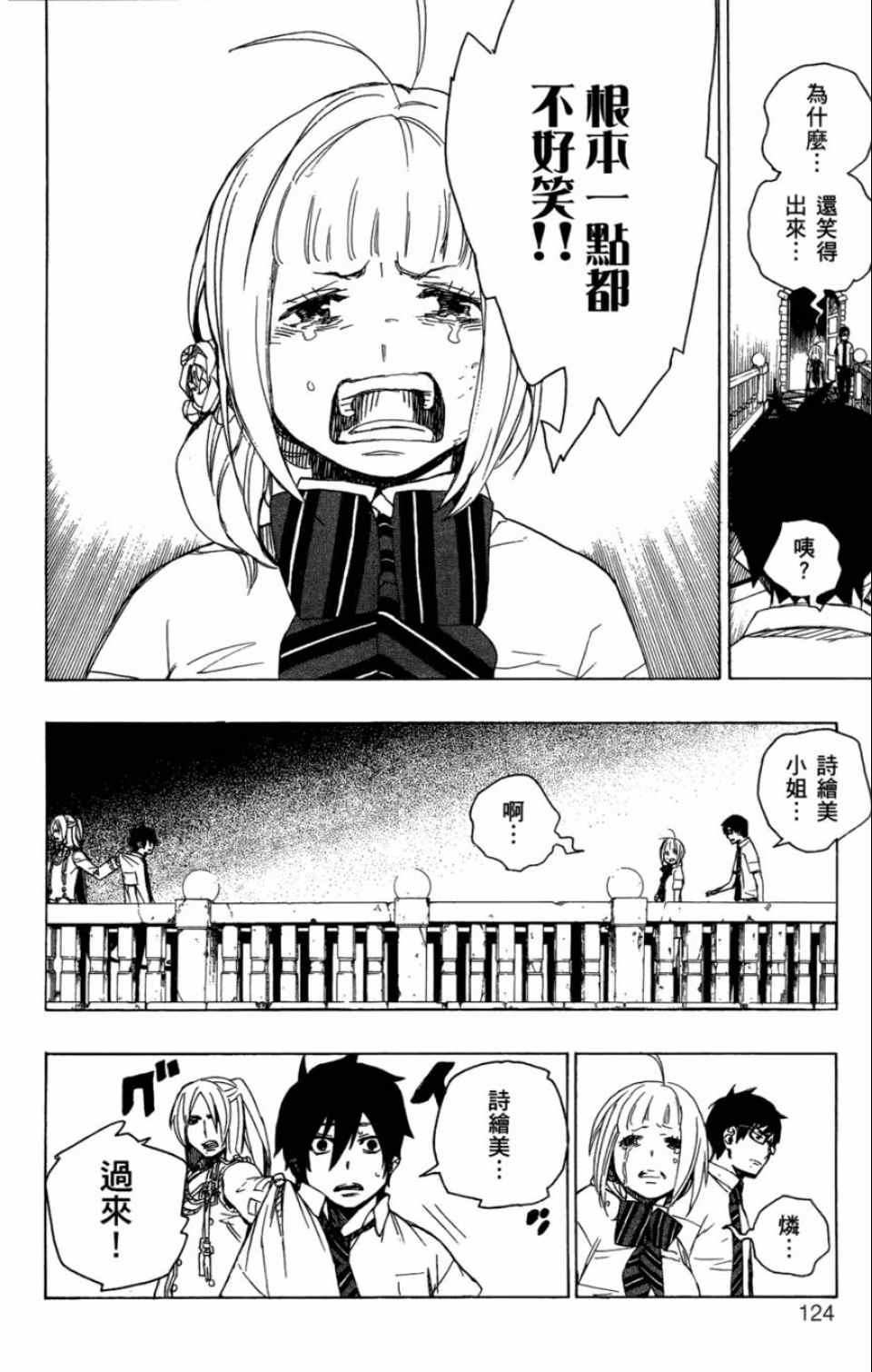 蓝色的除魔师韩漫全集-第4卷无删减无遮挡章节图片 