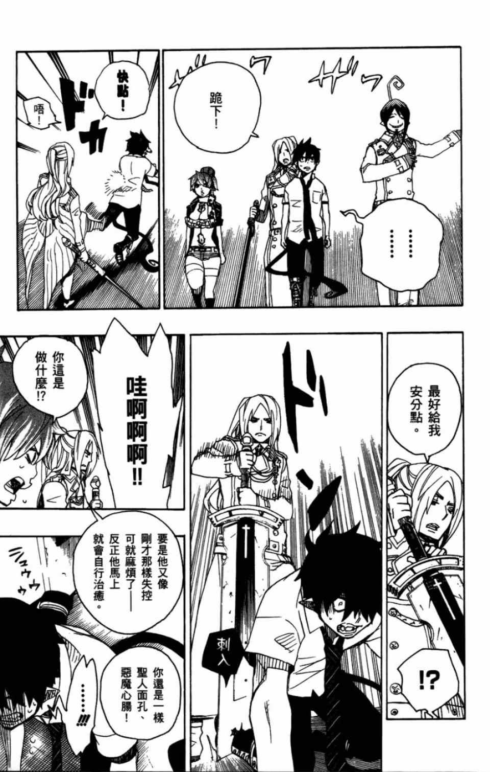 蓝色的除魔师韩漫全集-第4卷无删减无遮挡章节图片 