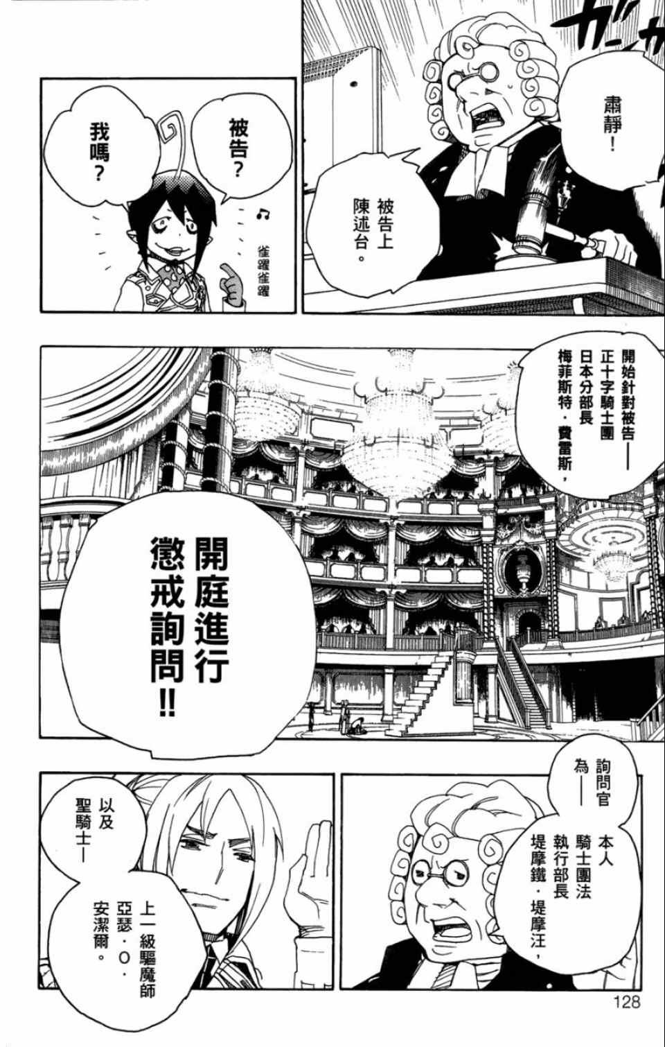 蓝色的除魔师韩漫全集-第4卷无删减无遮挡章节图片 