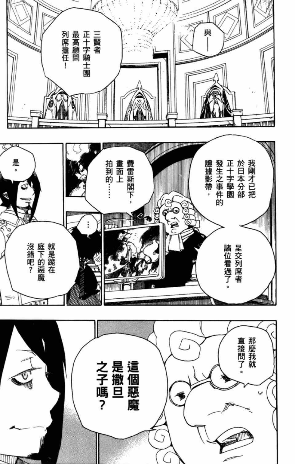 蓝色的除魔师韩漫全集-第4卷无删减无遮挡章节图片 