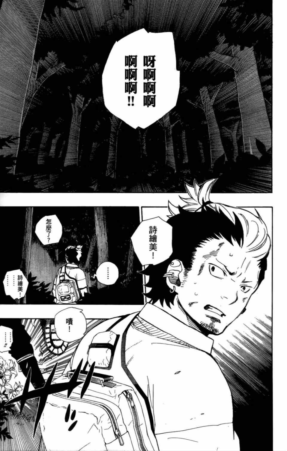 蓝色的除魔师韩漫全集-第4卷无删减无遮挡章节图片 