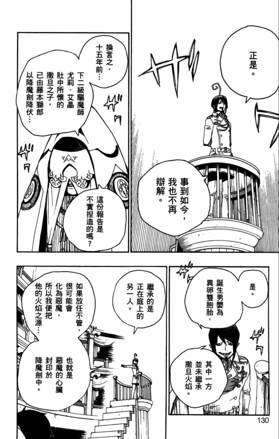 蓝色的除魔师韩漫全集-第4卷无删减无遮挡章节图片 