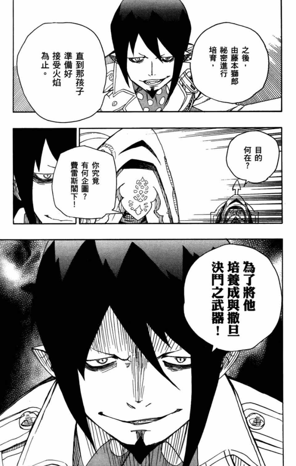 蓝色的除魔师韩漫全集-第4卷无删减无遮挡章节图片 