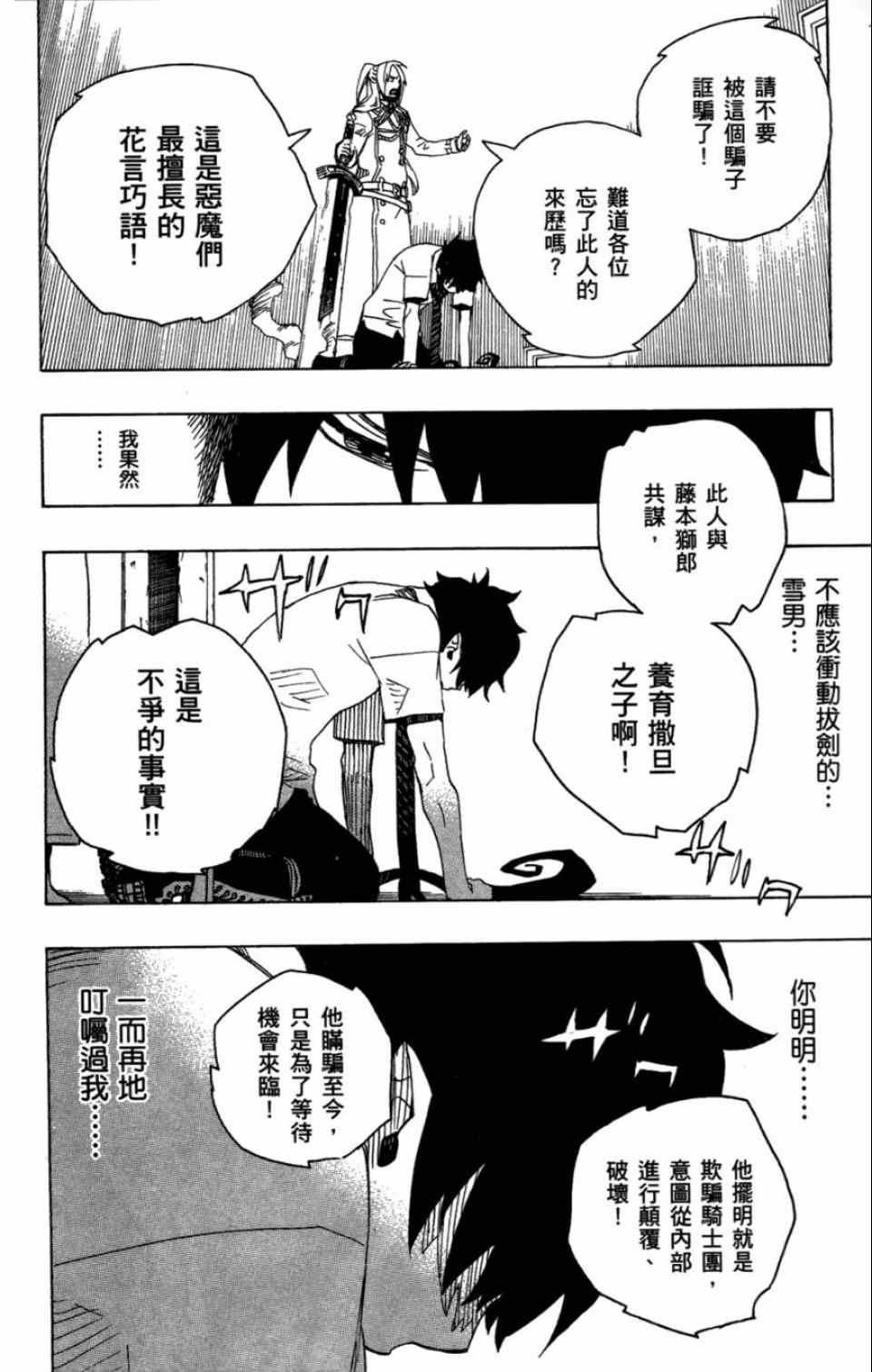 蓝色的除魔师韩漫全集-第4卷无删减无遮挡章节图片 