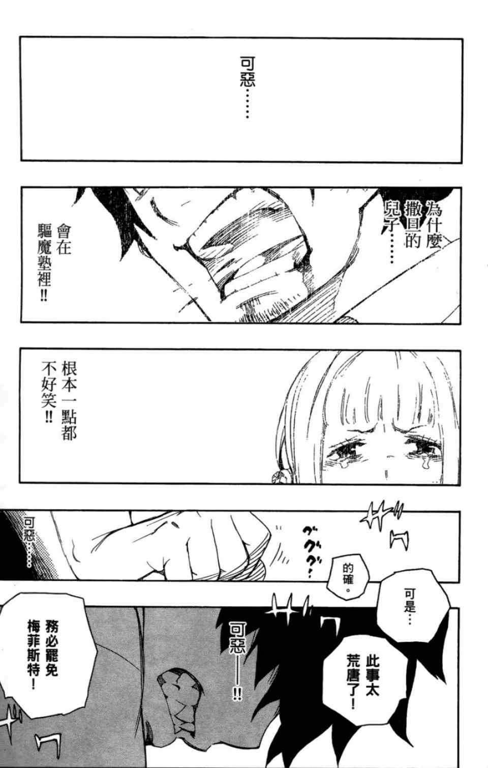 蓝色的除魔师韩漫全集-第4卷无删减无遮挡章节图片 