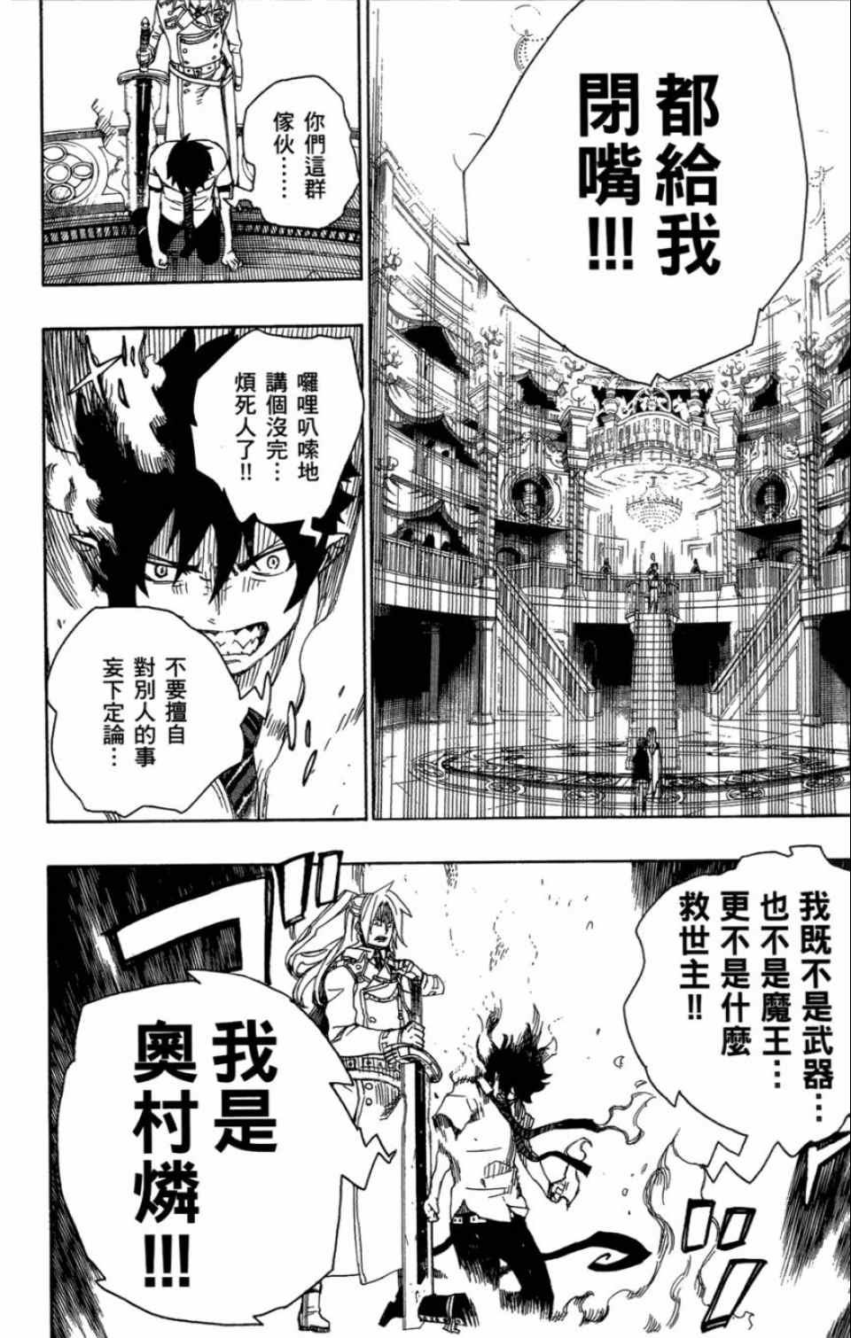 蓝色的除魔师韩漫全集-第4卷无删减无遮挡章节图片 