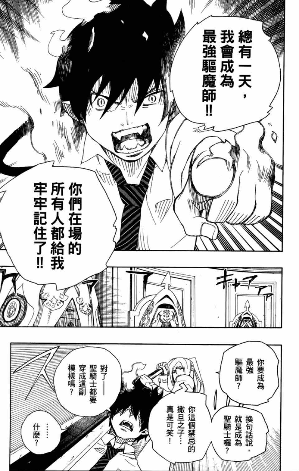 蓝色的除魔师韩漫全集-第4卷无删减无遮挡章节图片 