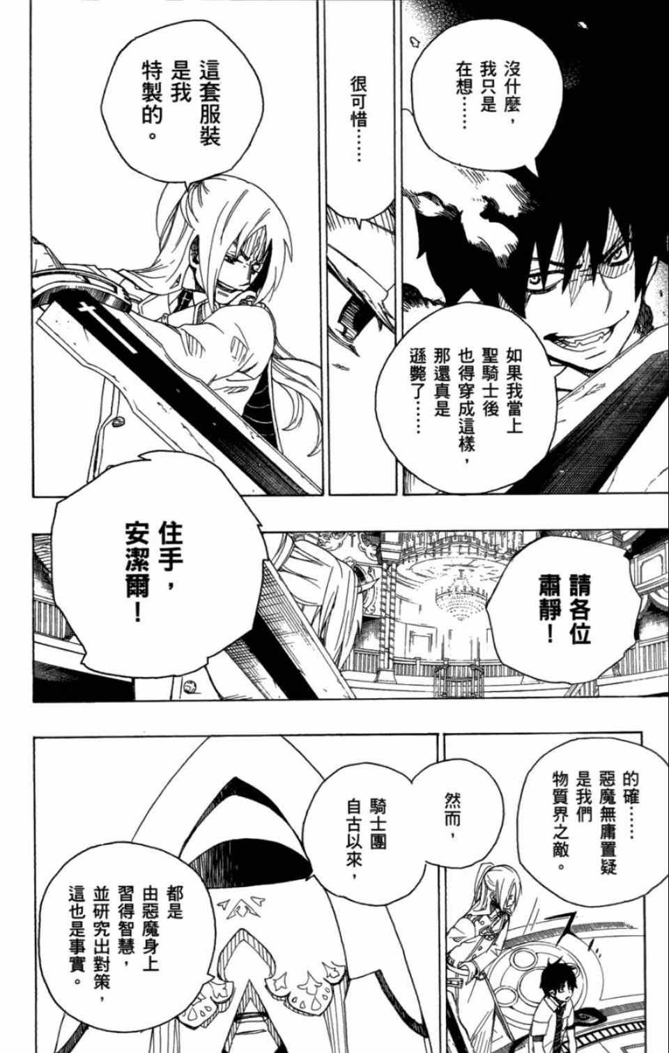 蓝色的除魔师韩漫全集-第4卷无删减无遮挡章节图片 