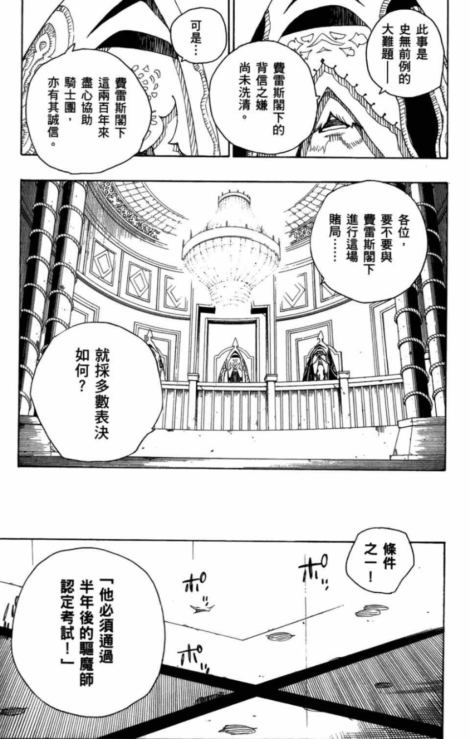 蓝色的除魔师韩漫全集-第4卷无删减无遮挡章节图片 