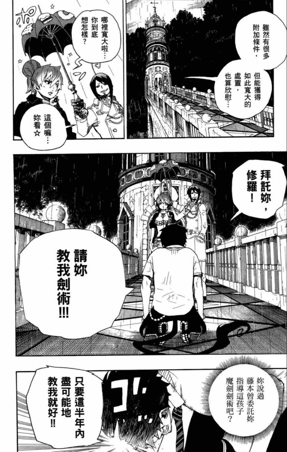 蓝色的除魔师韩漫全集-第4卷无删减无遮挡章节图片 