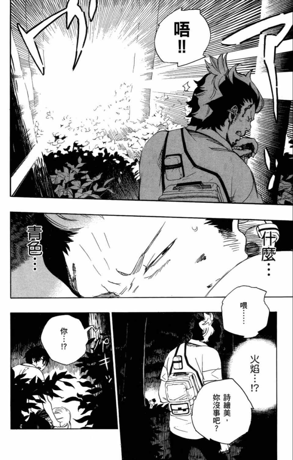 蓝色的除魔师韩漫全集-第4卷无删减无遮挡章节图片 