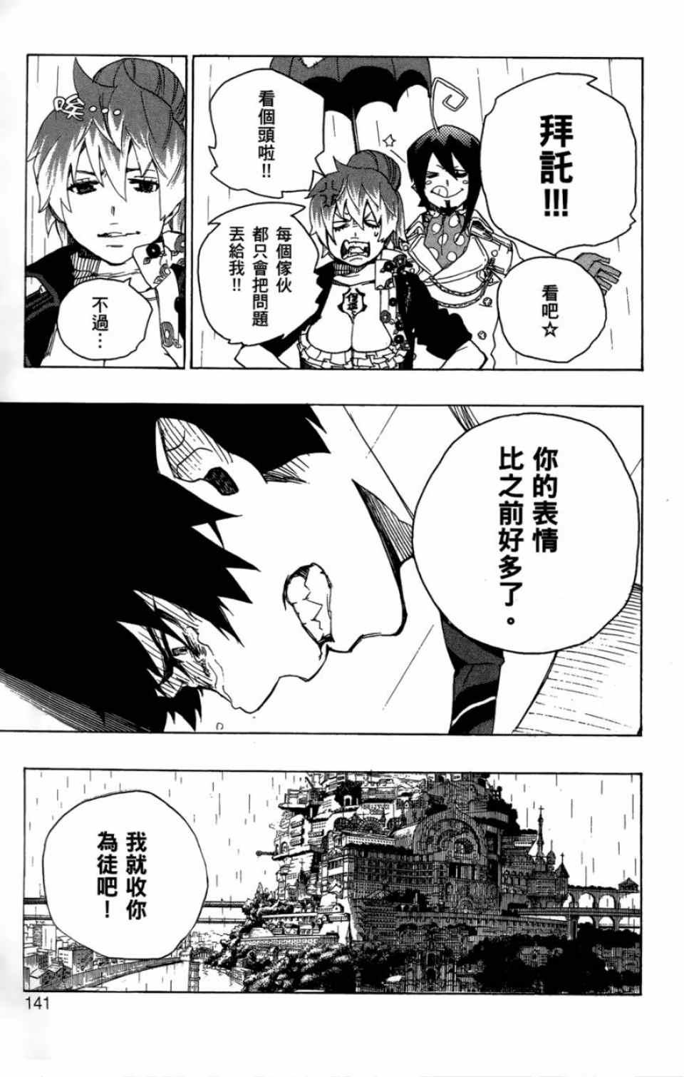 蓝色的除魔师韩漫全集-第4卷无删减无遮挡章节图片 