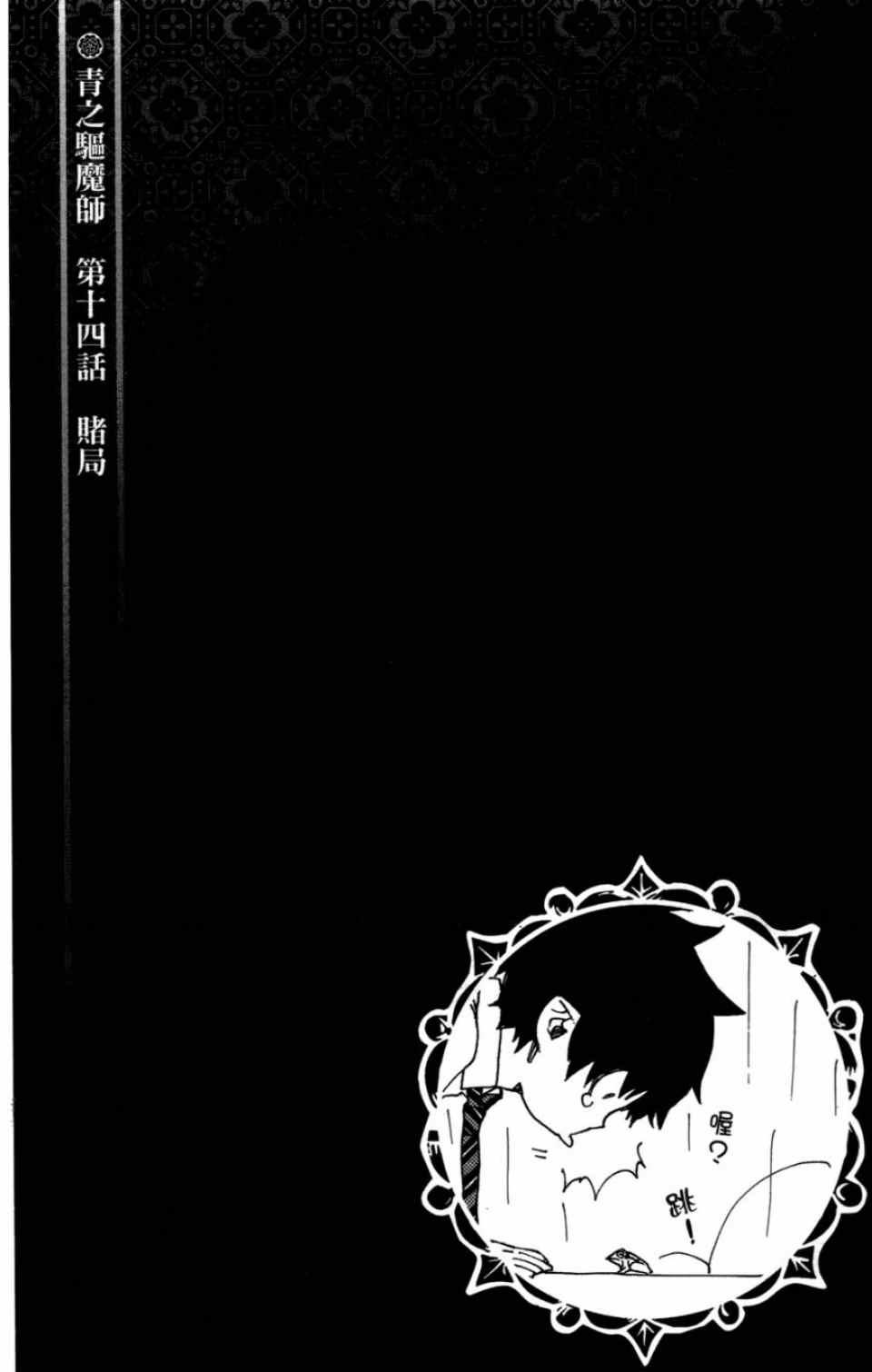 蓝色的除魔师韩漫全集-第4卷无删减无遮挡章节图片 
