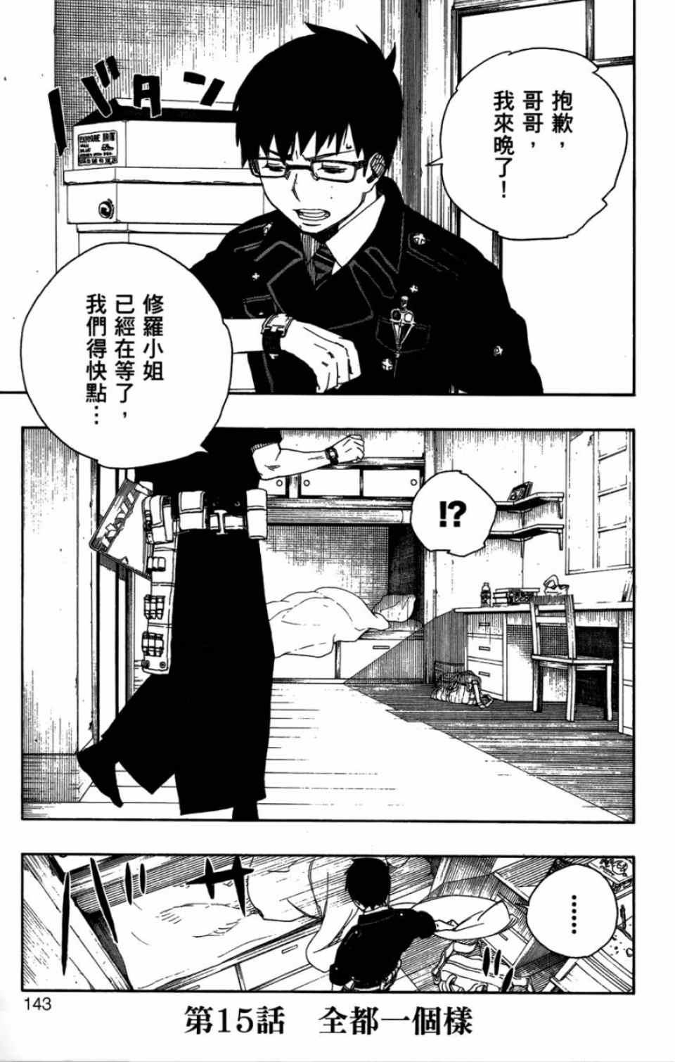 蓝色的除魔师韩漫全集-第4卷无删减无遮挡章节图片 