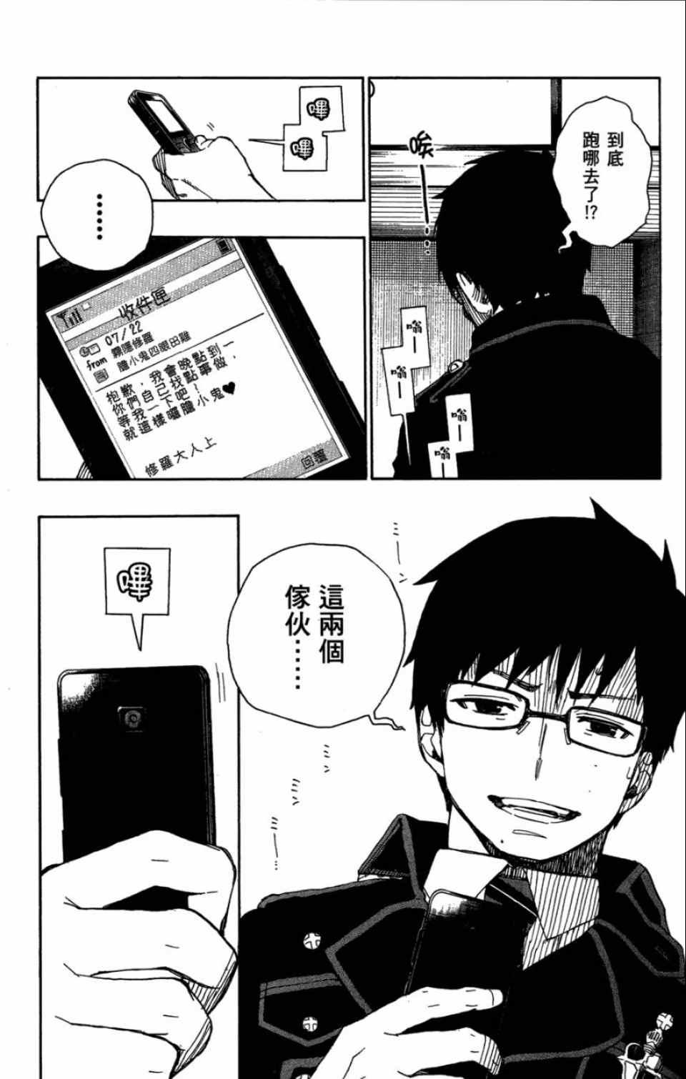 蓝色的除魔师韩漫全集-第4卷无删减无遮挡章节图片 