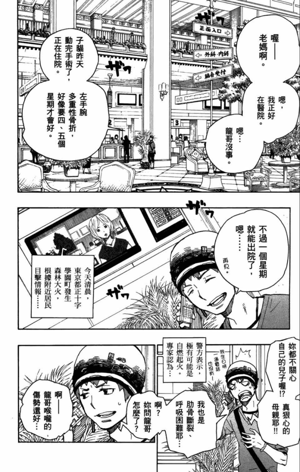 蓝色的除魔师韩漫全集-第4卷无删减无遮挡章节图片 