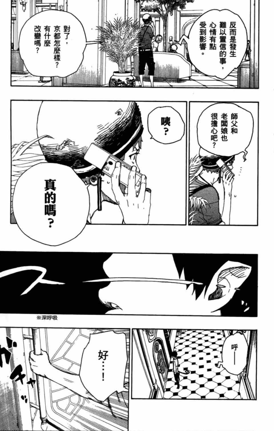 蓝色的除魔师韩漫全集-第4卷无删减无遮挡章节图片 