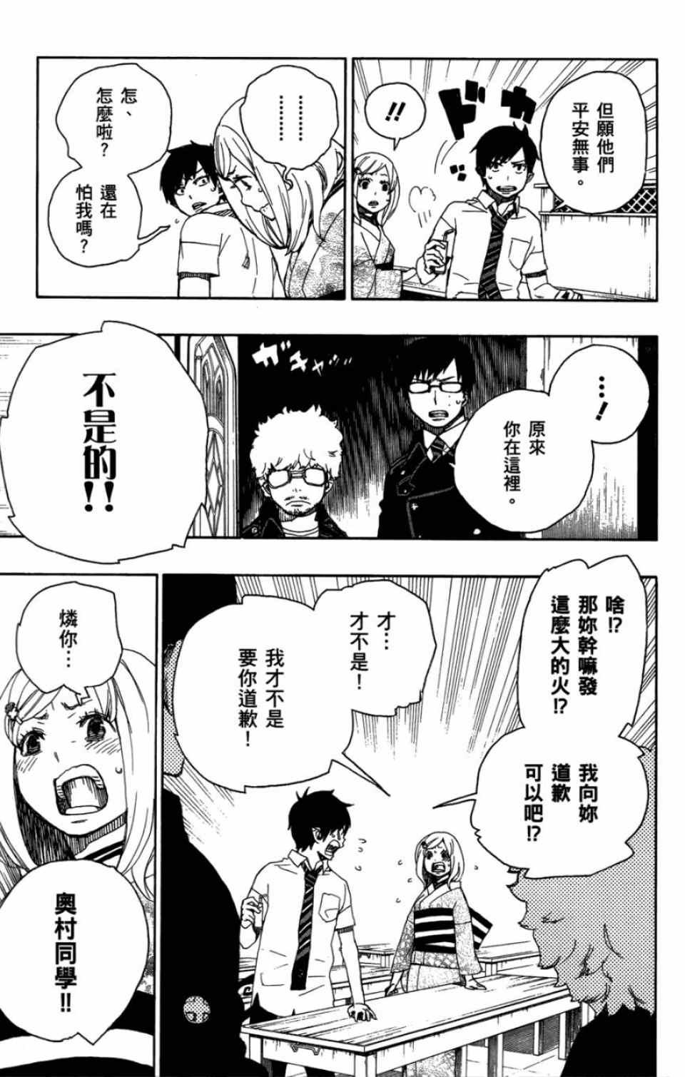 蓝色的除魔师韩漫全集-第4卷无删减无遮挡章节图片 