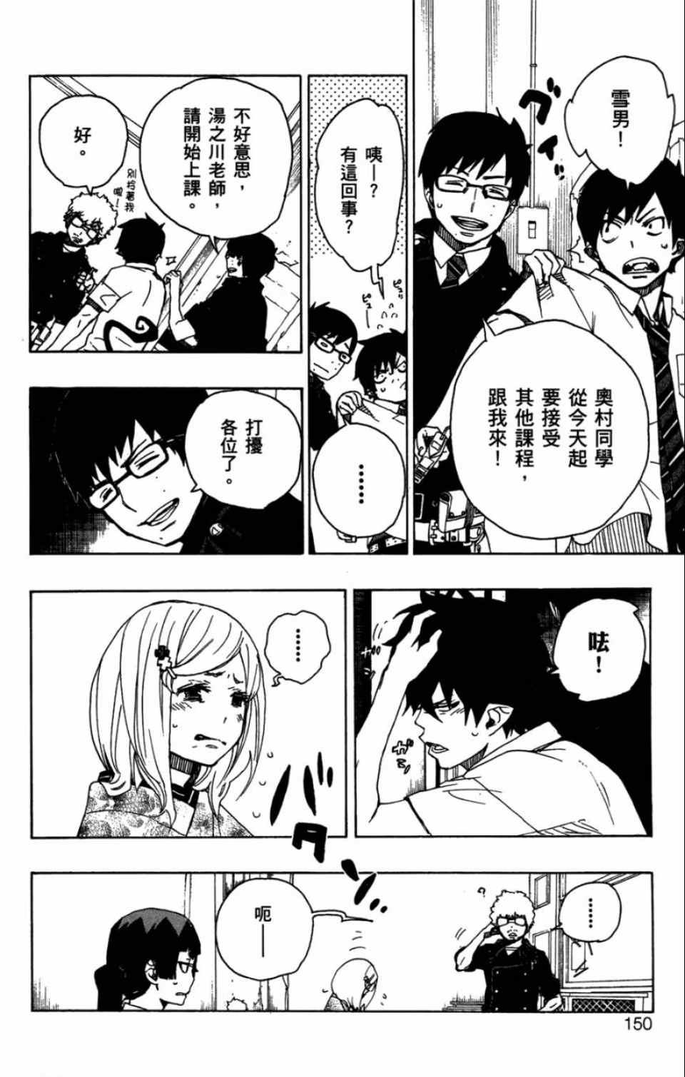 蓝色的除魔师韩漫全集-第4卷无删减无遮挡章节图片 