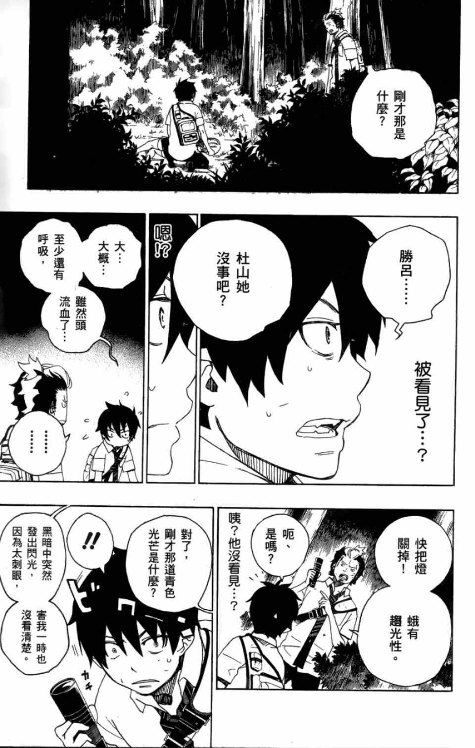 蓝色的除魔师韩漫全集-第4卷无删减无遮挡章节图片 