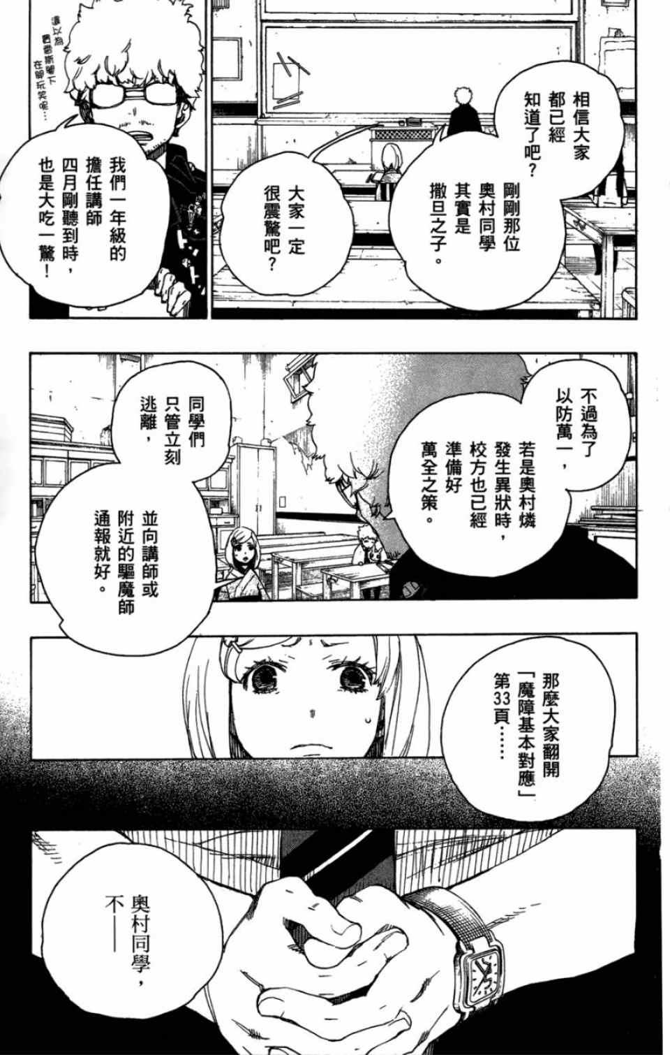 蓝色的除魔师韩漫全集-第4卷无删减无遮挡章节图片 