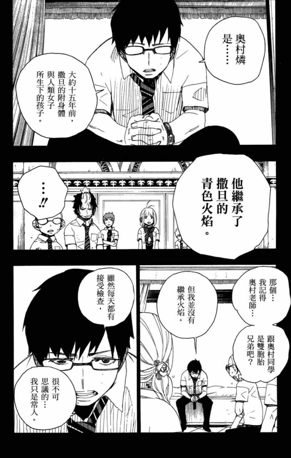 蓝色的除魔师韩漫全集-第4卷无删减无遮挡章节图片 