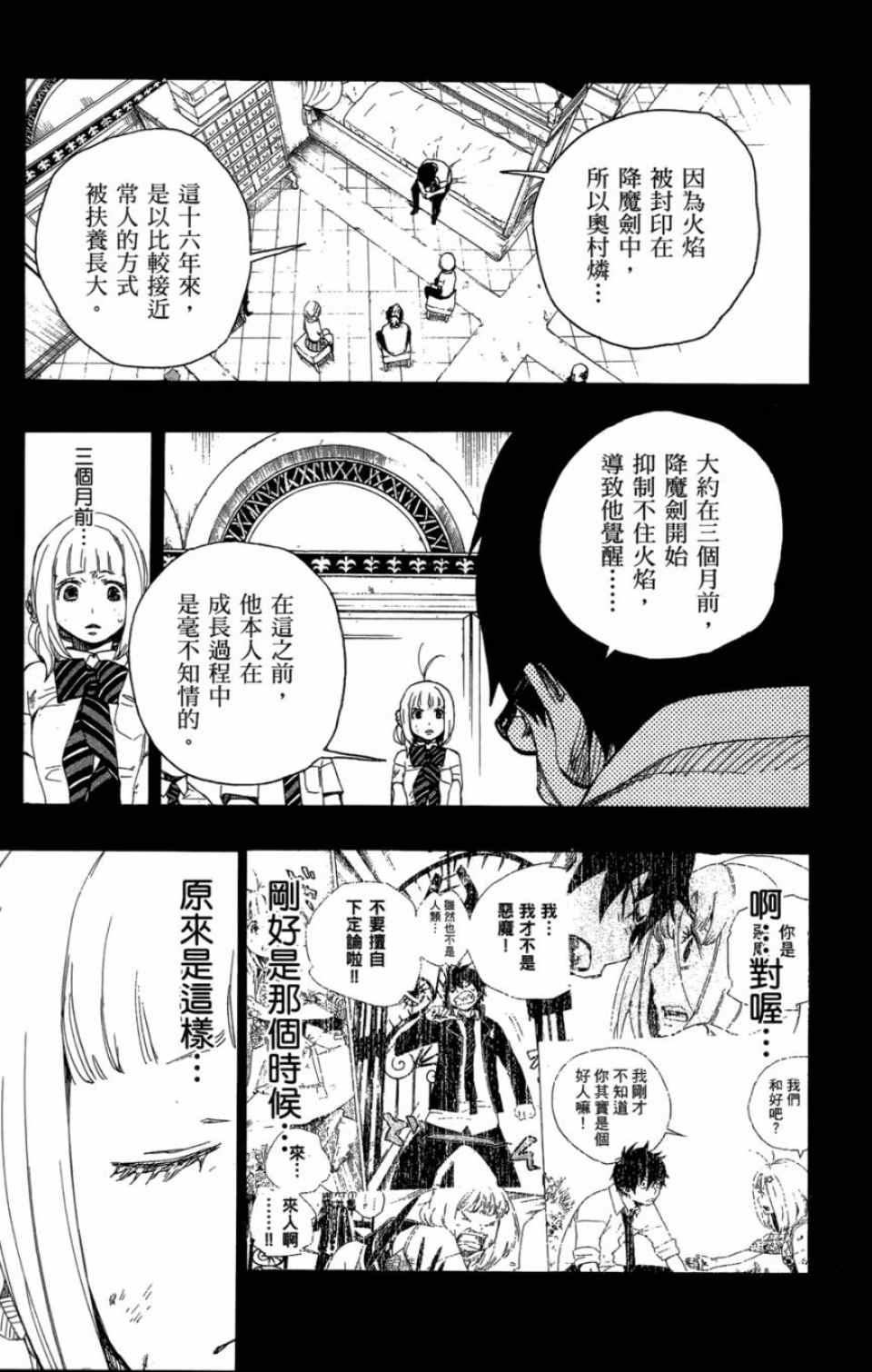 蓝色的除魔师韩漫全集-第4卷无删减无遮挡章节图片 