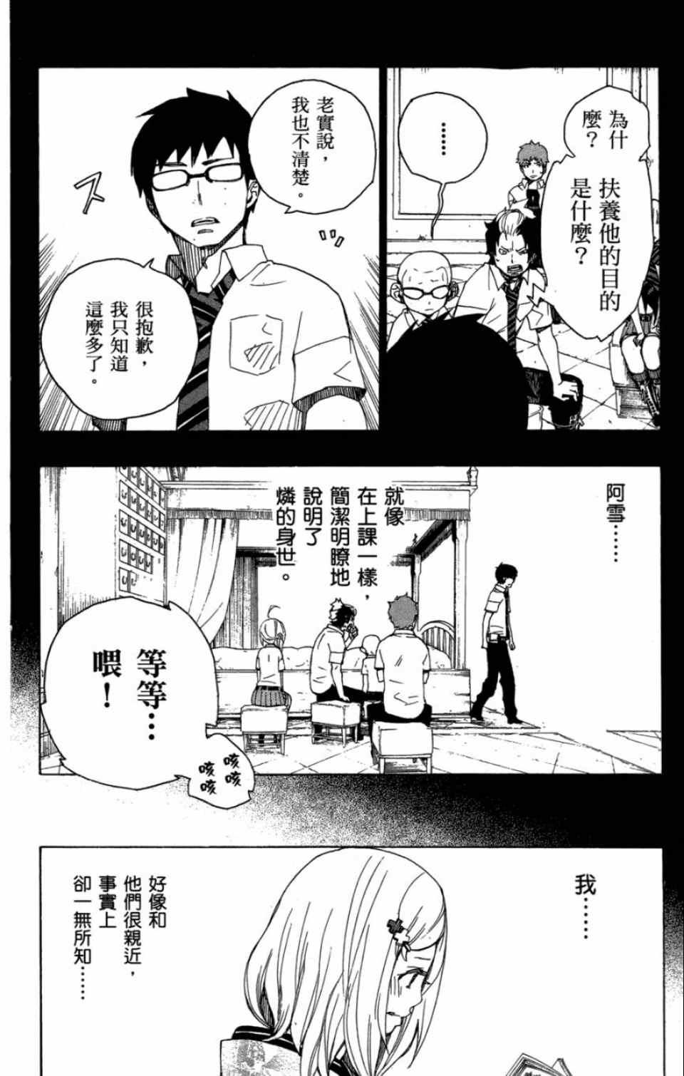 蓝色的除魔师韩漫全集-第4卷无删减无遮挡章节图片 
